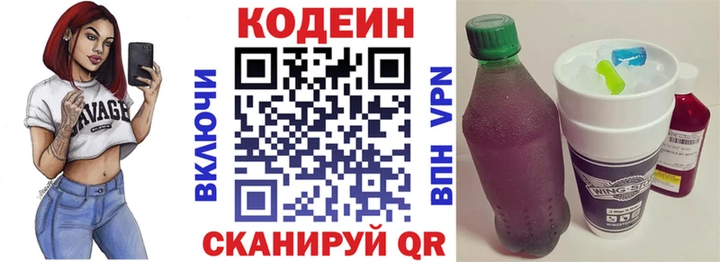Кодеиновый сироп Lean напиток Lean (лин)  даркнет сайт  Приозерск 